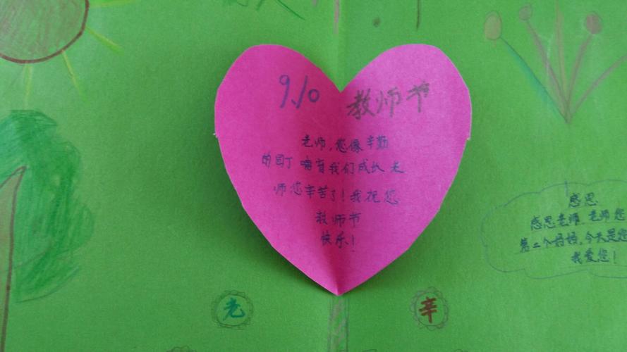 教师节的贺卡_贺卡教师节_贺卡教师节简单漂亮教程