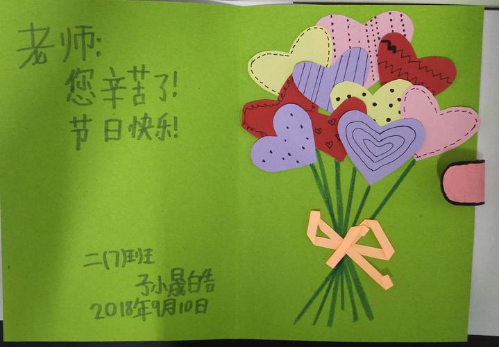 教师节的贺卡_贺卡教师节_贺卡教师节简单漂亮教程