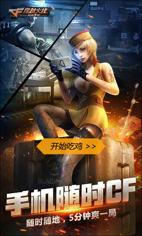 吃鸡最高画质单机手机游戏_单机吃鸡类游戏手机版_单机大型吃鸡游戏