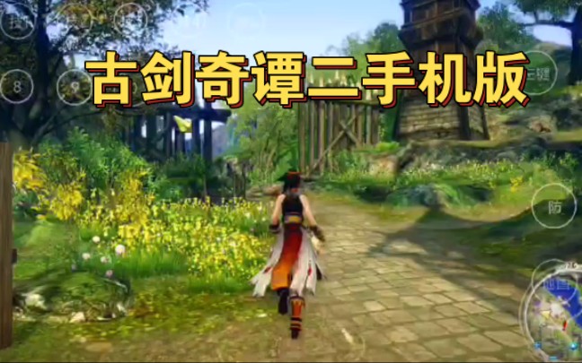 古剑奇谭手游下载安卓版_古剑奇谭怎么下载手机游戏_古剑奇谭游戏版
