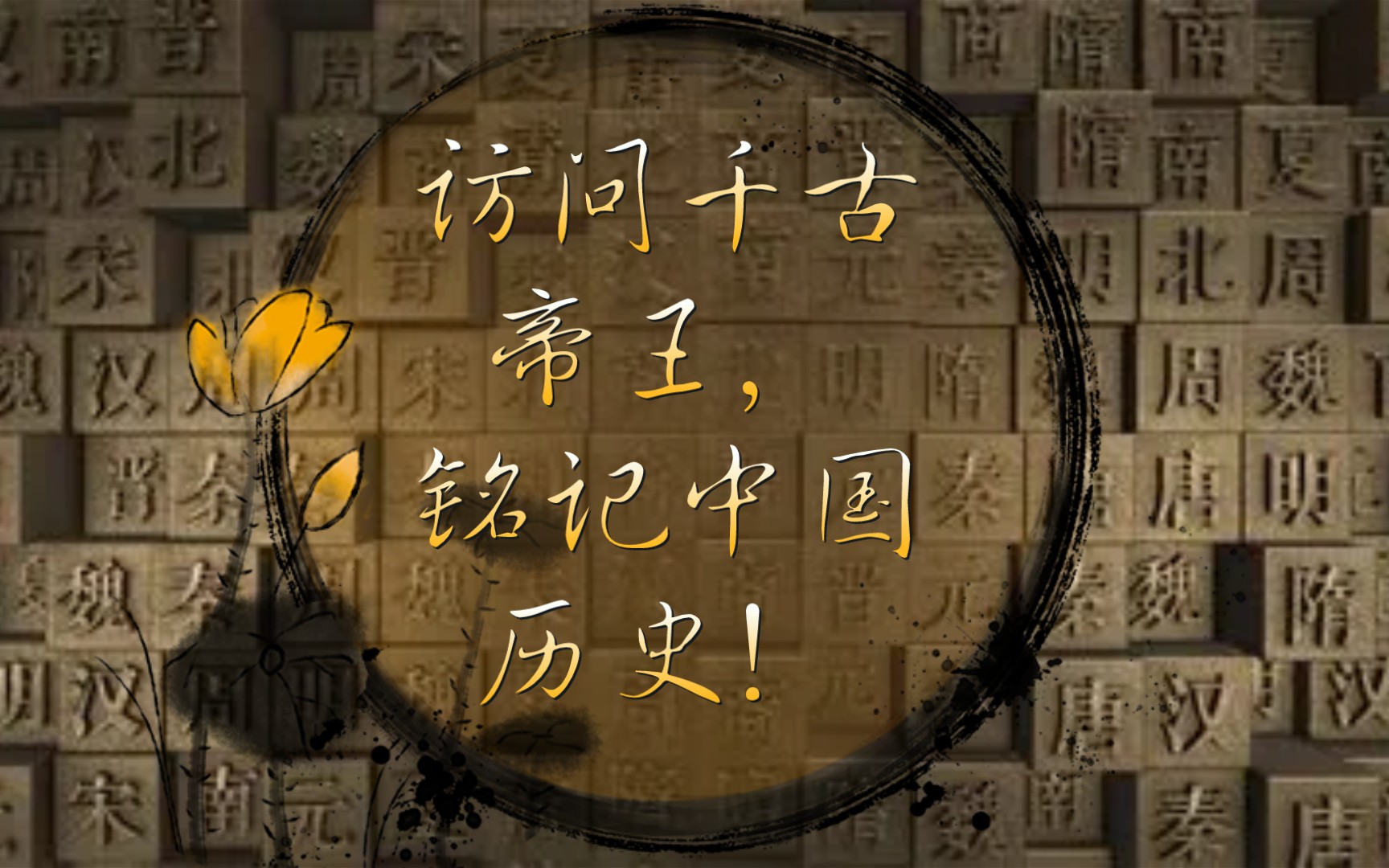 东方王朝mod下载_东方王朝怎么用手机玩游戏_东方王朝mod