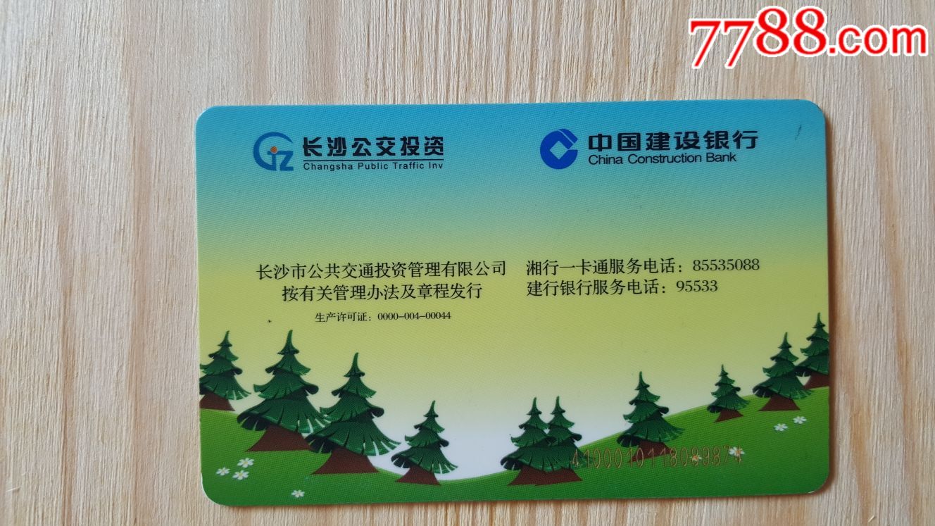 湘行一卡通公交卡-一张公交卡，见证一座城的温情！湘行一卡通，