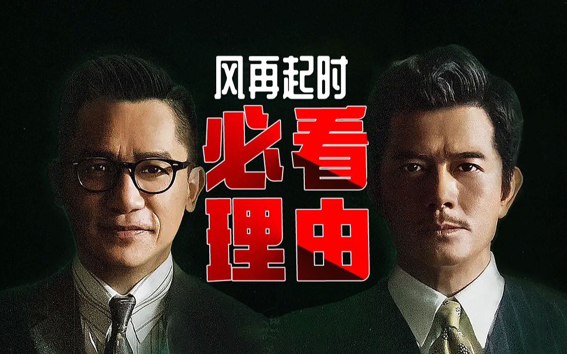风再起时电影完整版国语免费观看-电影风再起时：国语版完整版，