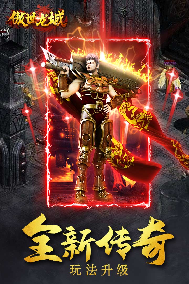 龙城传世手游下载_传世龙城礼包码是多少_传世龙城手机游戏