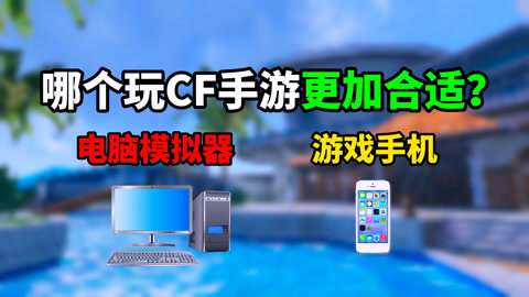电脑玩手机游戏助手_电脑登手游用哪个助手好_玩游戏的助手