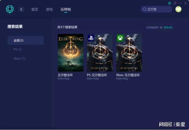 艾尔登法环手机云游戏_艾尓登法环_艾登之环
