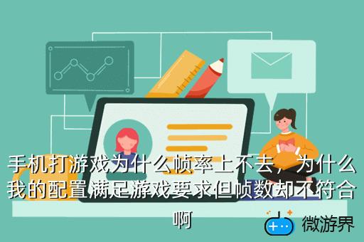 游戏帧数软件手机_的手机游戏帧数_帧数高的手机游戏