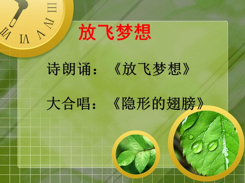 追逐翼年代，回忆青春里的梦想、欢笑与泪水