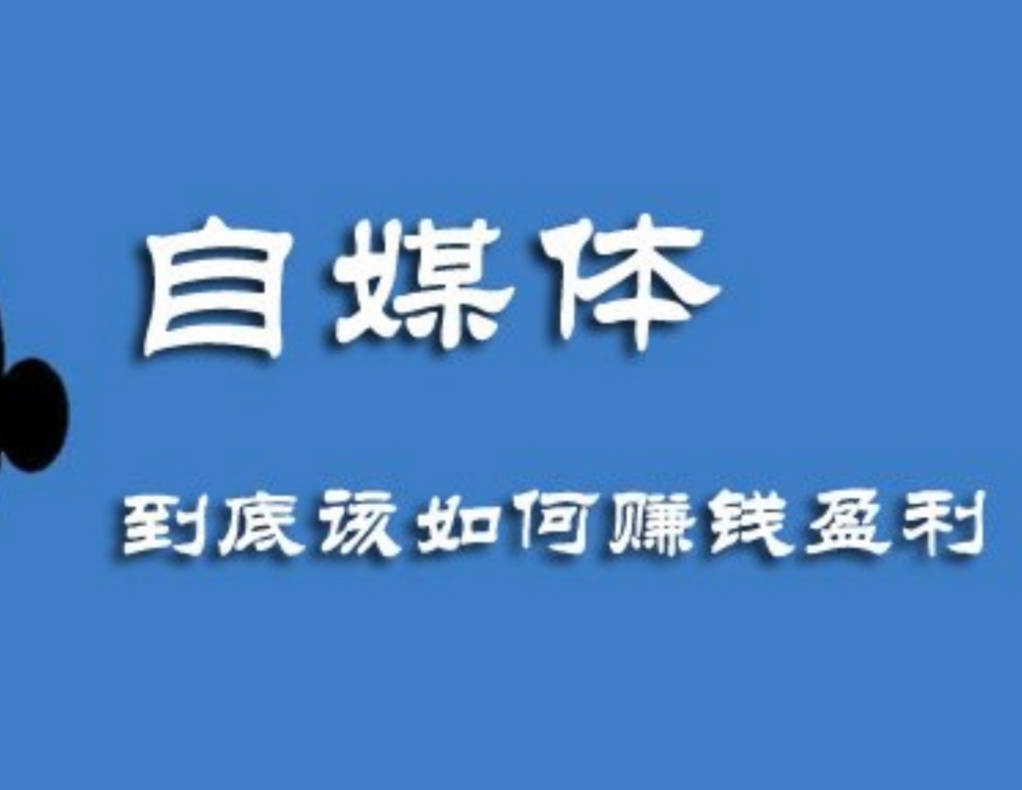 媒体做什么工作_自媒体怎么做_媒体做灾难报道的意义
