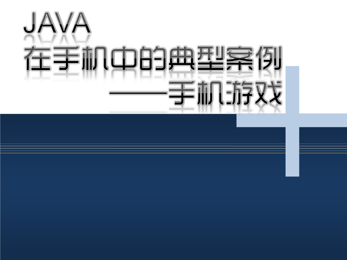 情侣手机游戏app_PPT手机游戏情侣_情侣手机游戏推荐两个人玩