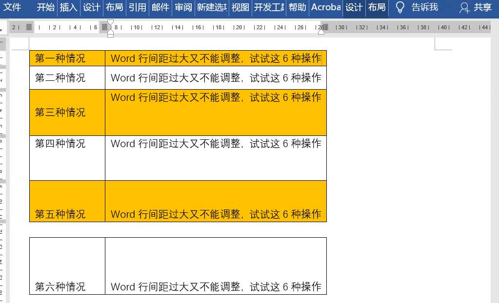 word表格怎么设置行距-Word 表格行距设置技巧：让你的