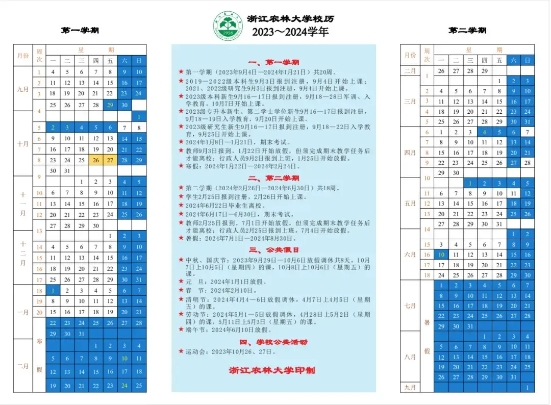 2023年暑假放假时间表-2023 年暑假时间表出炉！同学们