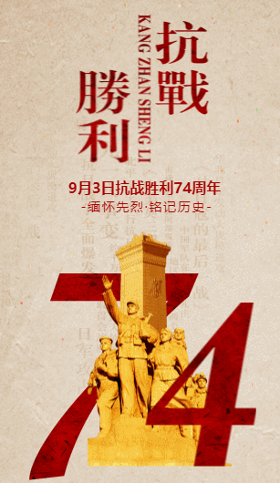 抗日战争纪念日是哪一号_9月3日抗日战争纪念日_抗日战争纪念日介绍