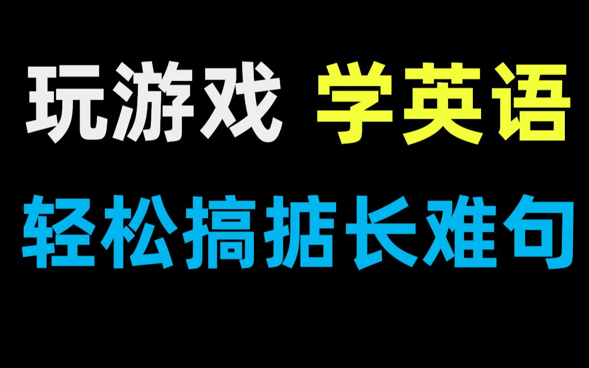 单词手机游戏软件_单词游戏手机_单词游戏app