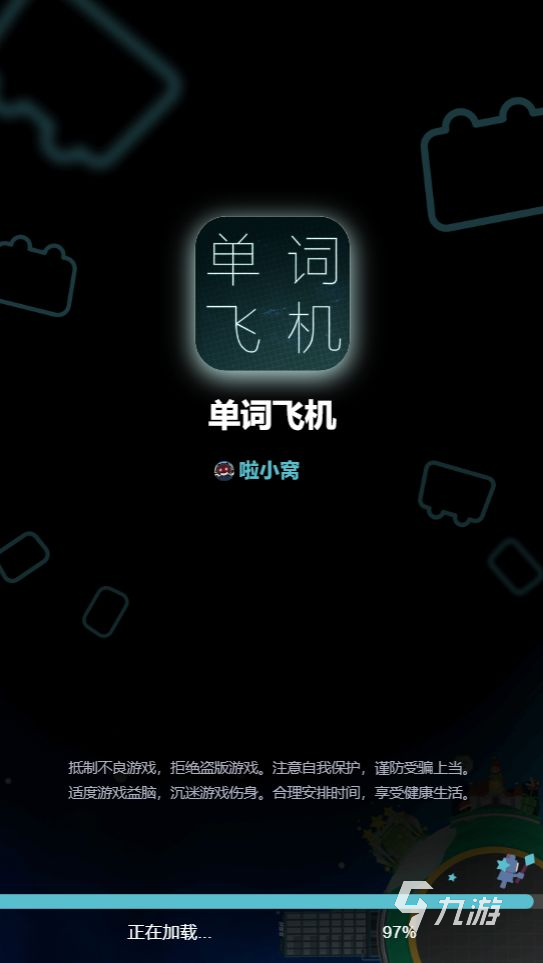 单词游戏手机_单词手机游戏软件_单词游戏app