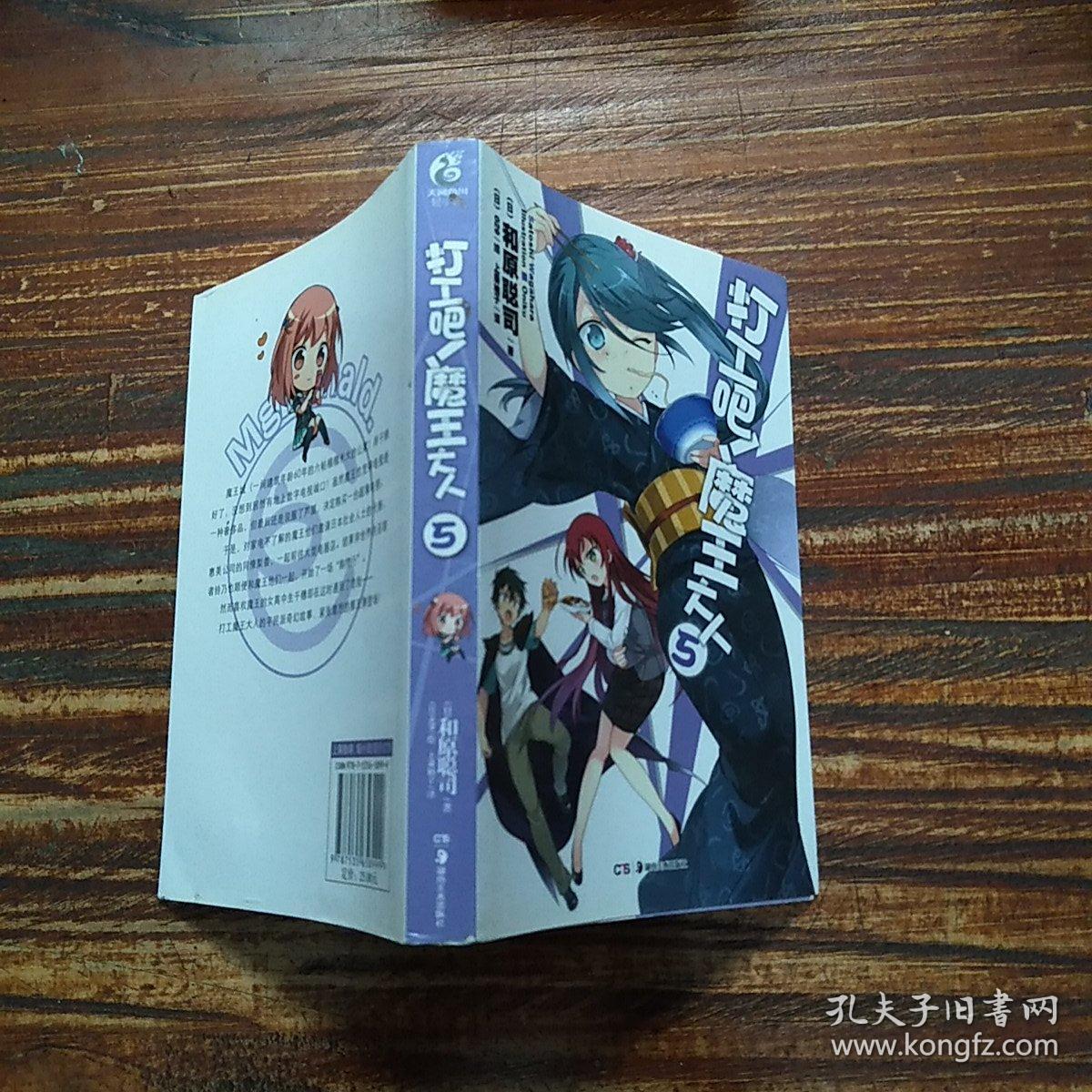 打工魔王大人轻小说_魔王打工日记_打工吧魔王大人漫画