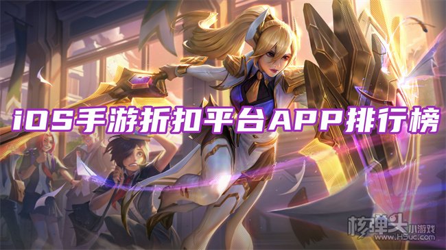 ios手机游戏海外游戏推荐-iOS 平台上那些让人欲罢不能的