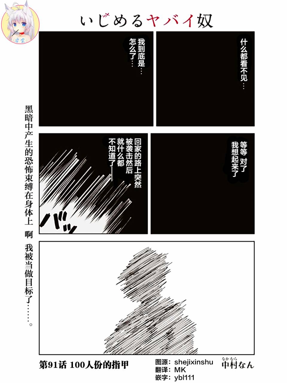 悲惨欺凌者人物介绍图片_悲惨欺凌者第一集漫画_悲惨的欺凌者