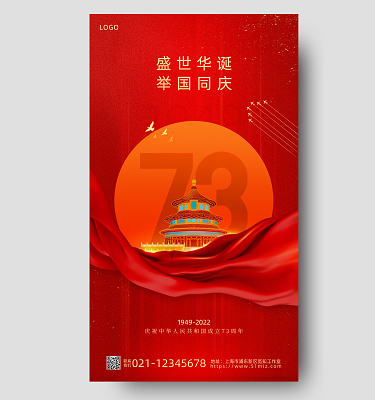 今年是国庆多少周年2022-2022 年国庆：伟大祖国 73