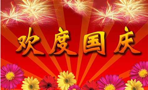 国庆周年今年是2022年几月_2o21国庆几周年_今年是国庆多少周年2022