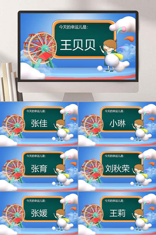 点名ppt制作_随机点名ppt怎么做_点名做完题然后集体