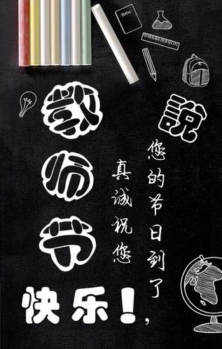 教师节是哪一天-教师节：感恩老师，传递爱心的重要节日