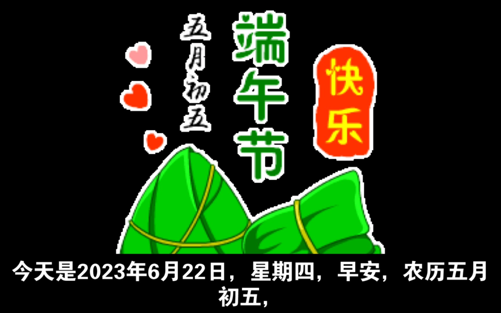 农历5月30-农历五月三十，承载童年欢笑与家人温暖的特别节日