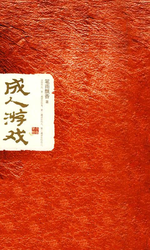 成人手机网页版小游戏_手机版成人邪恶小游戏下载_成人游戏手机游戏汉化版