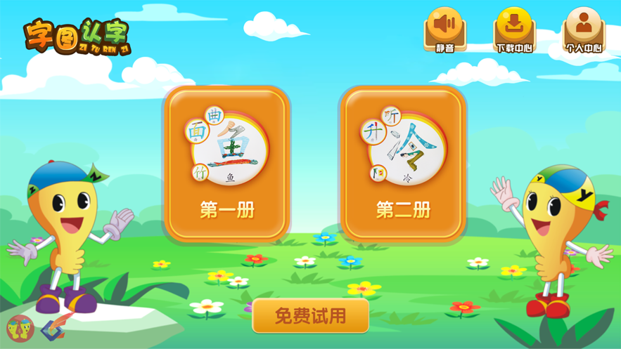 不认识字的手机游戏下载_玩认识字游戏_认识汉字的小游戏