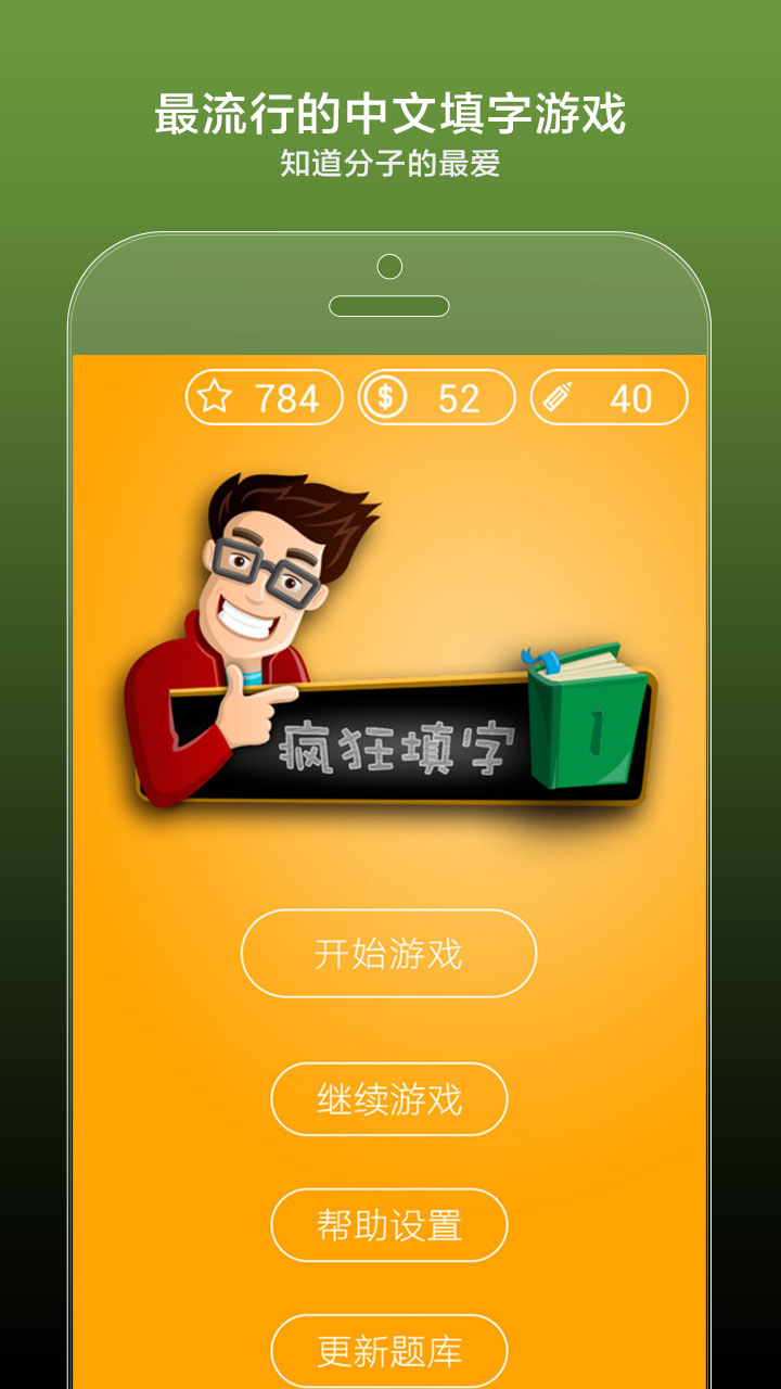 认识汉字的小游戏_玩认识字游戏_不认识字的手机游戏下载