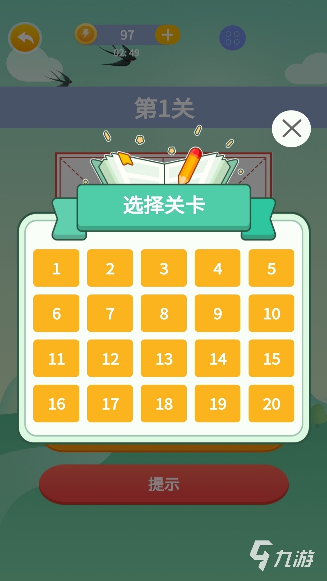 认识汉字的小游戏_不认识字的手机游戏下载_玩认识字游戏