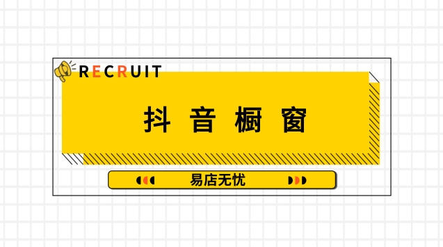 怎么开通橱窗-新手必看！轻松搞定开通橱窗的详细步骤与技巧