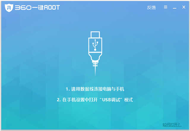 360一键root官方下载-360 一键 Root 官方下载