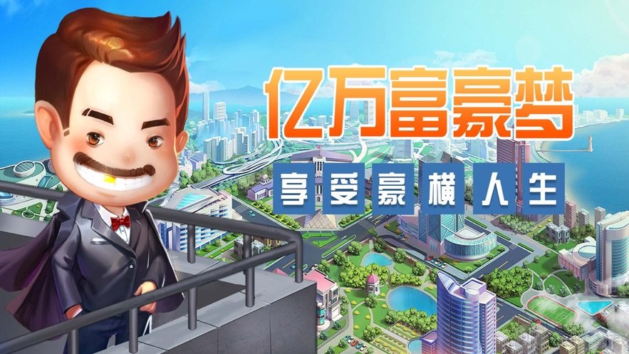 地产大亨游戏手机_地产大亨小游戏_地产大亨游戏玩法