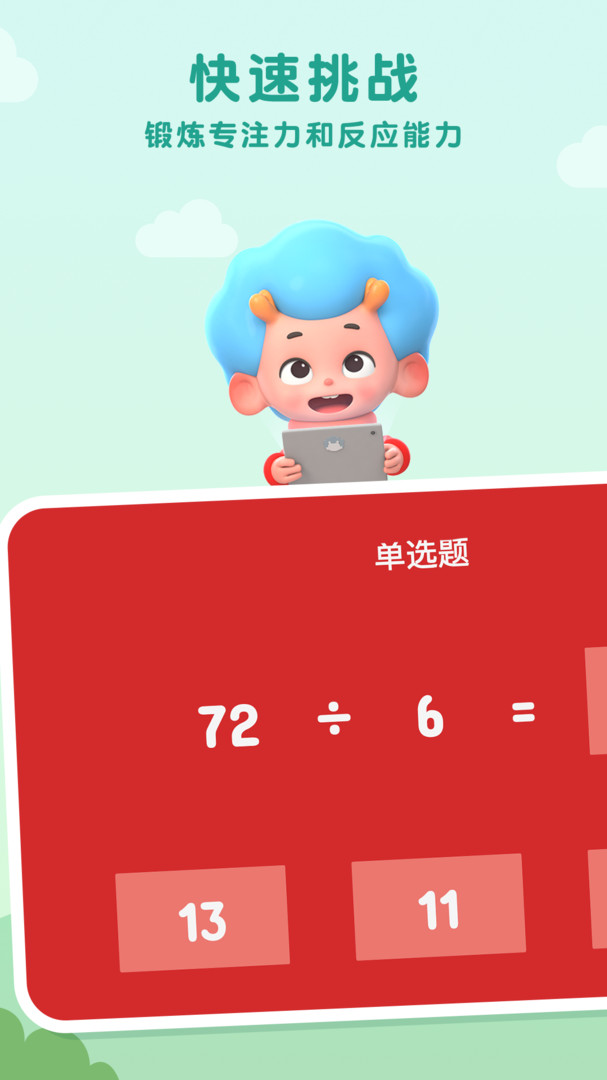 游戏除法公式优缺点_游戏除法公式_除法小游戏手机