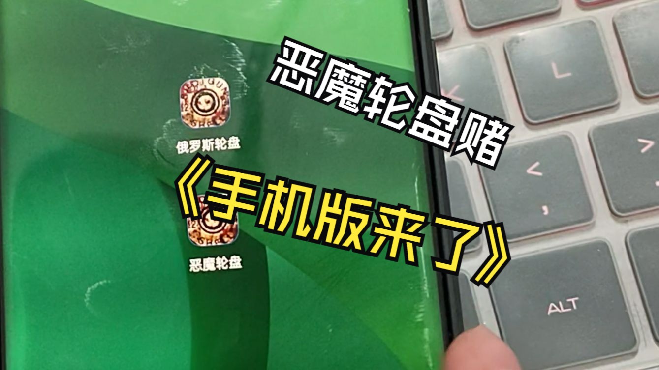 俄罗斯轮盘赌苹果下载_俄罗斯轮盘苹果手机游戏_俄罗斯轮盘游戏软件