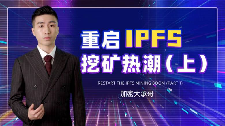 ipfs挖矿排行榜-IPFS 挖矿排行榜：热血沸腾的战场，谁