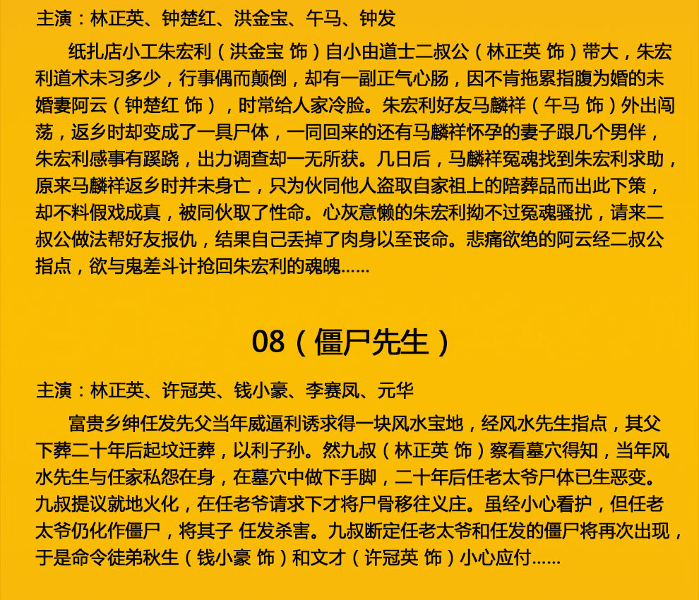 僵尸叔叔国语免费播放_僵尸叔叔在线观看国语高清免费_僵尸叔叔国语版完整版在线观看