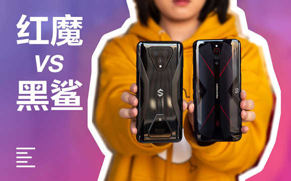 不同品牌游戏手机-ROGPhone、黑鲨、红魔游戏手机，哪款