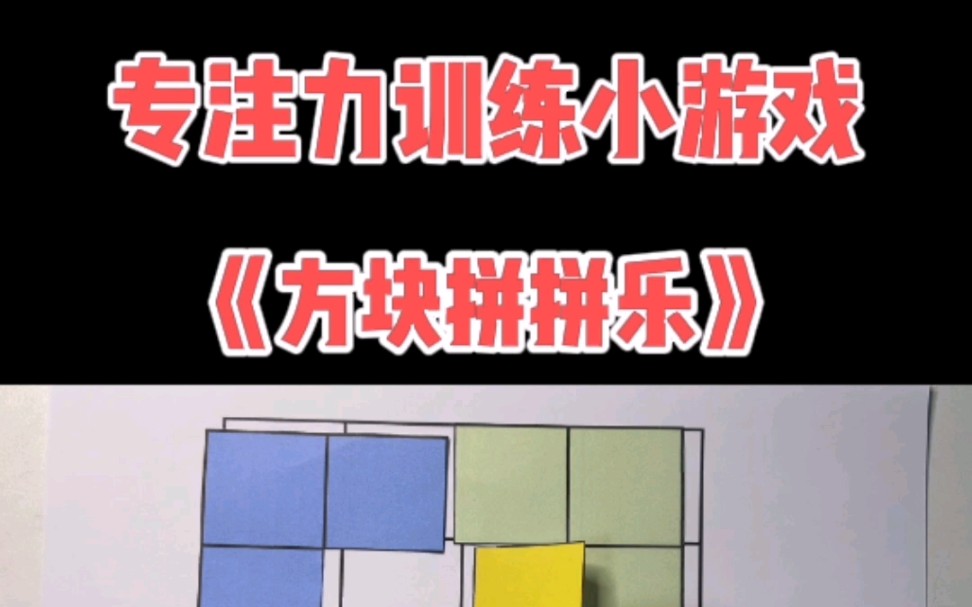 儿童注意力手机游戏推荐_儿童注意力训练的小游戏的方法_推荐儿童玩的游戏
