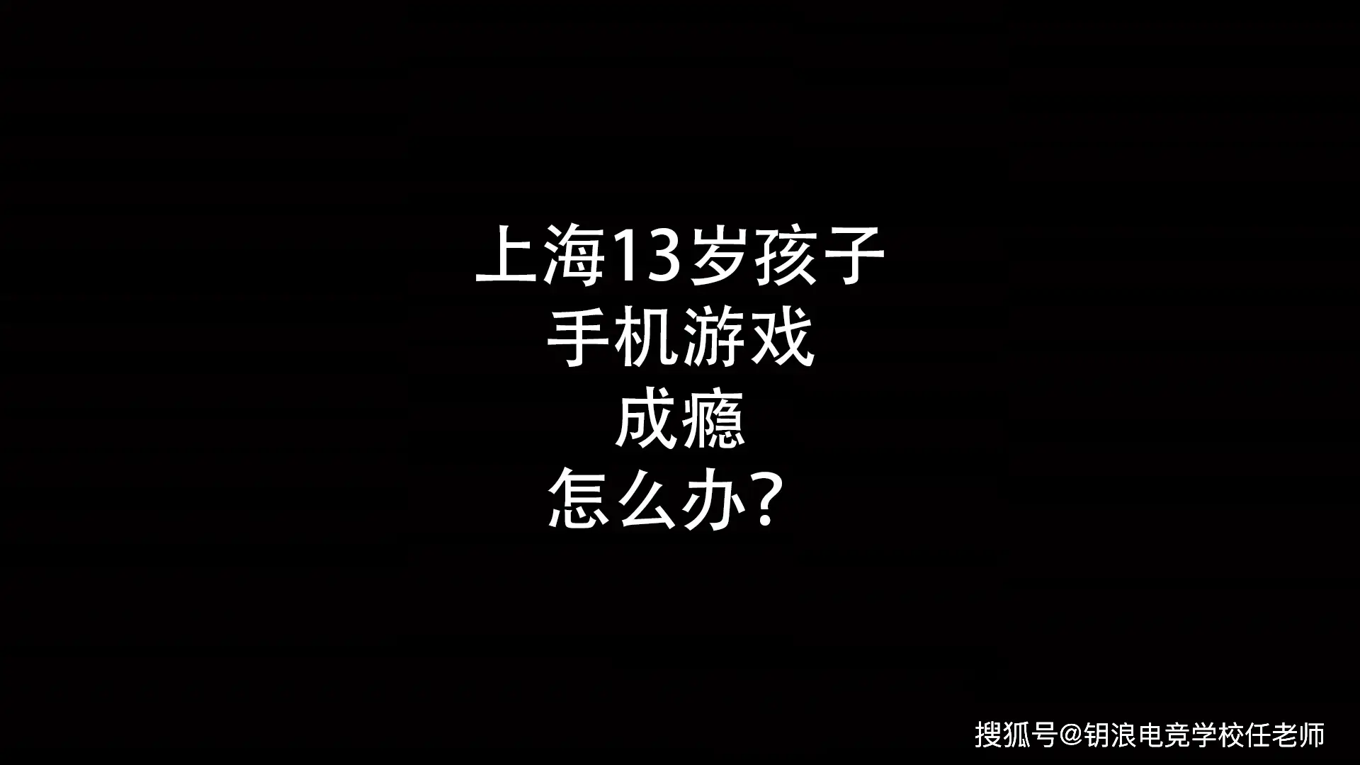 bully手机游戏-警惕！bully 手机游戏对孩子的负面影