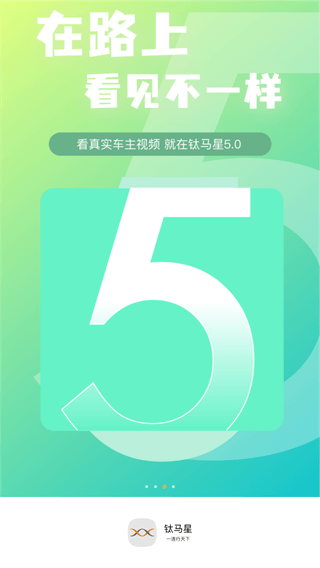 钛马星行车记录仪app下载_钛码星行车记录仪_钛马星行车记录仪车机版