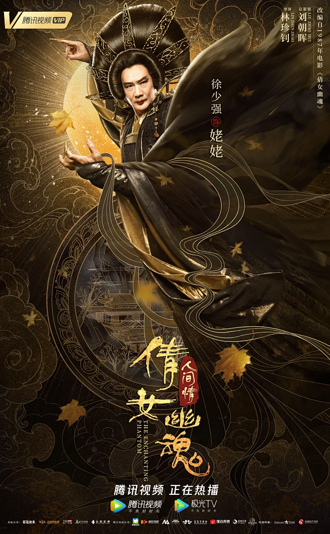 倩女幽魂之人间情主演是谁_倩女幽魂人间情电影_倩女幽魂之人间情剧情解说版