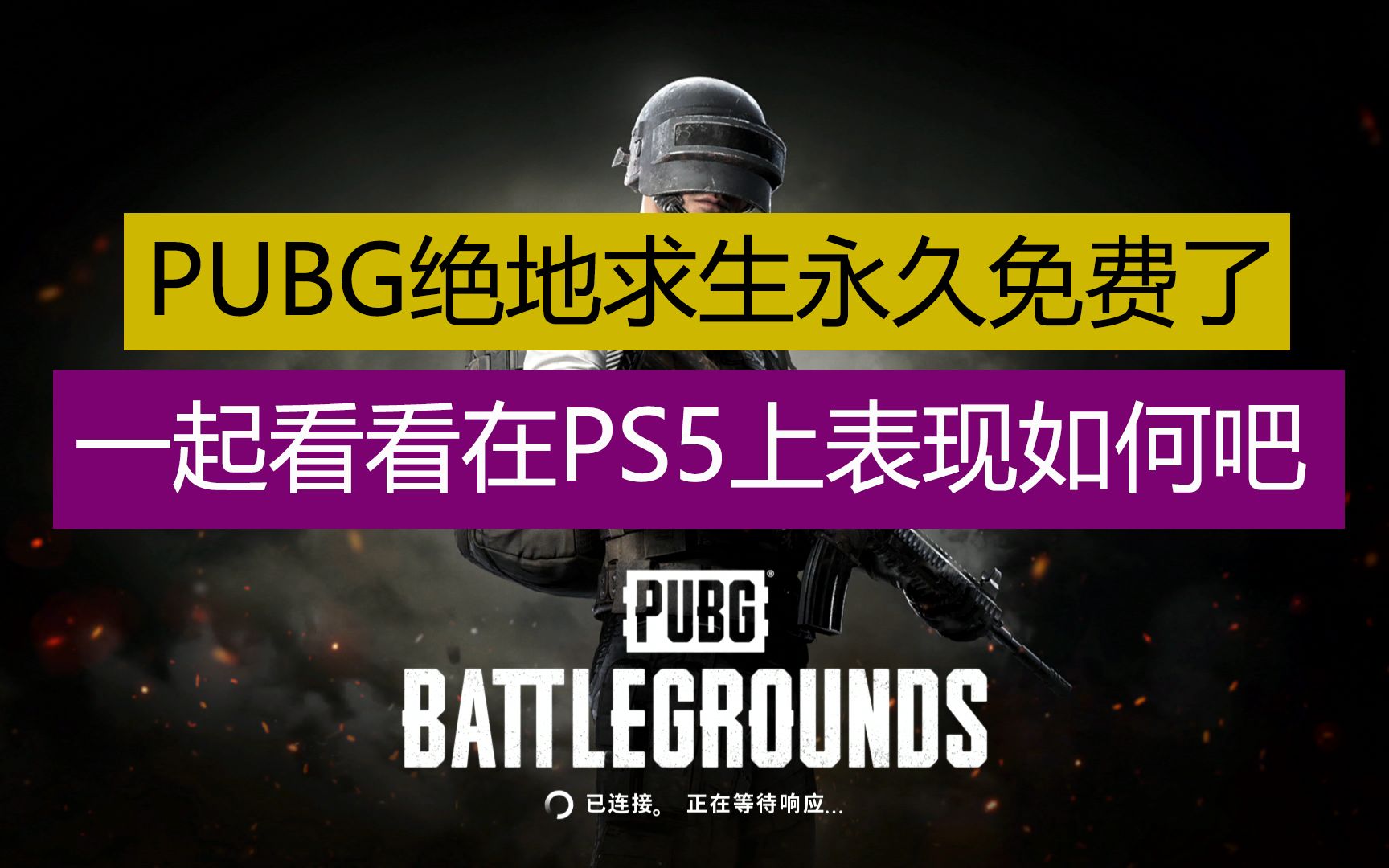 pubg云游戏_pubg云游戏手机版下载_pubg端游云游戏