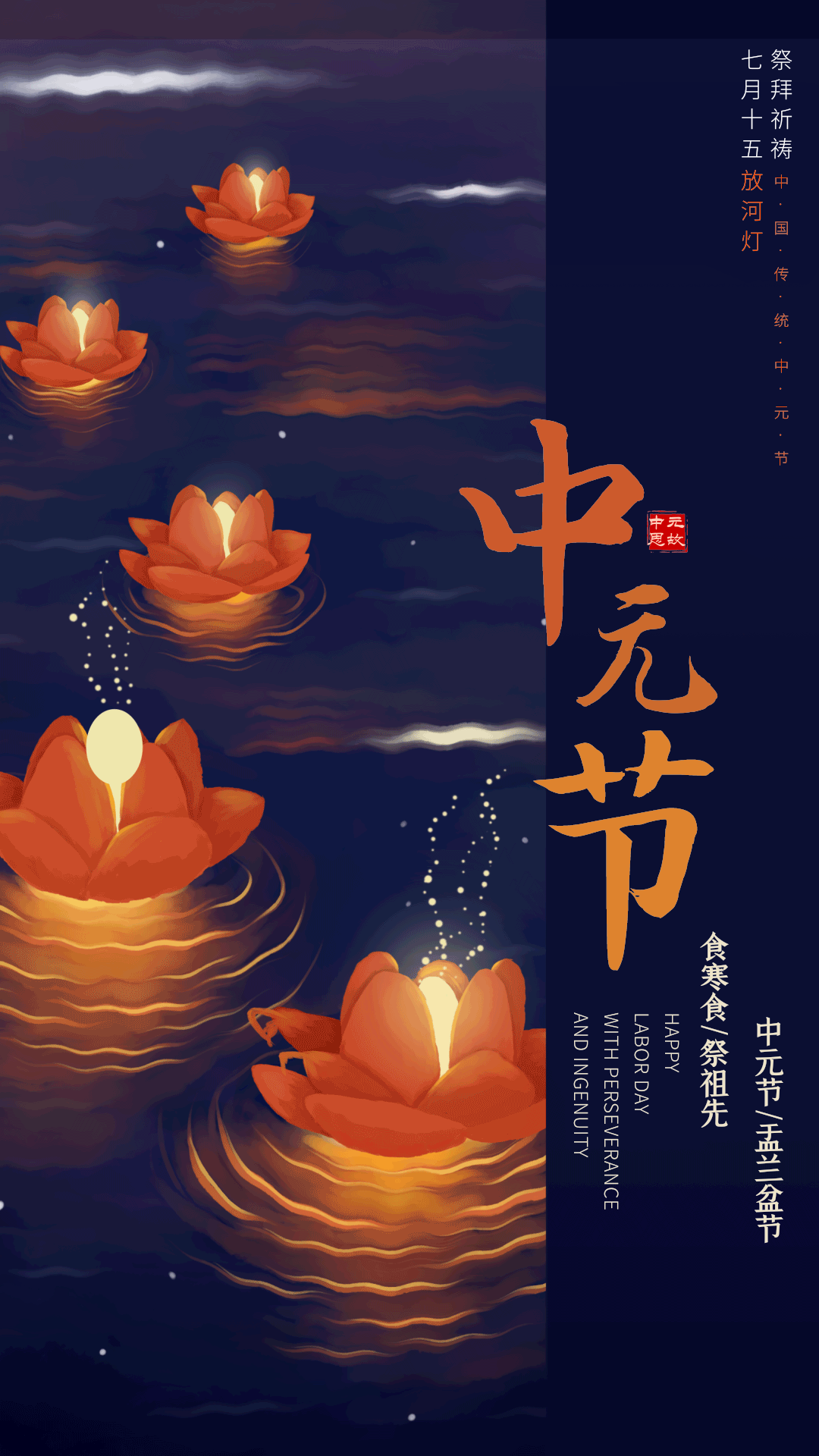 中元节天灯图片_中元节一共几天_中元节天气还热吗