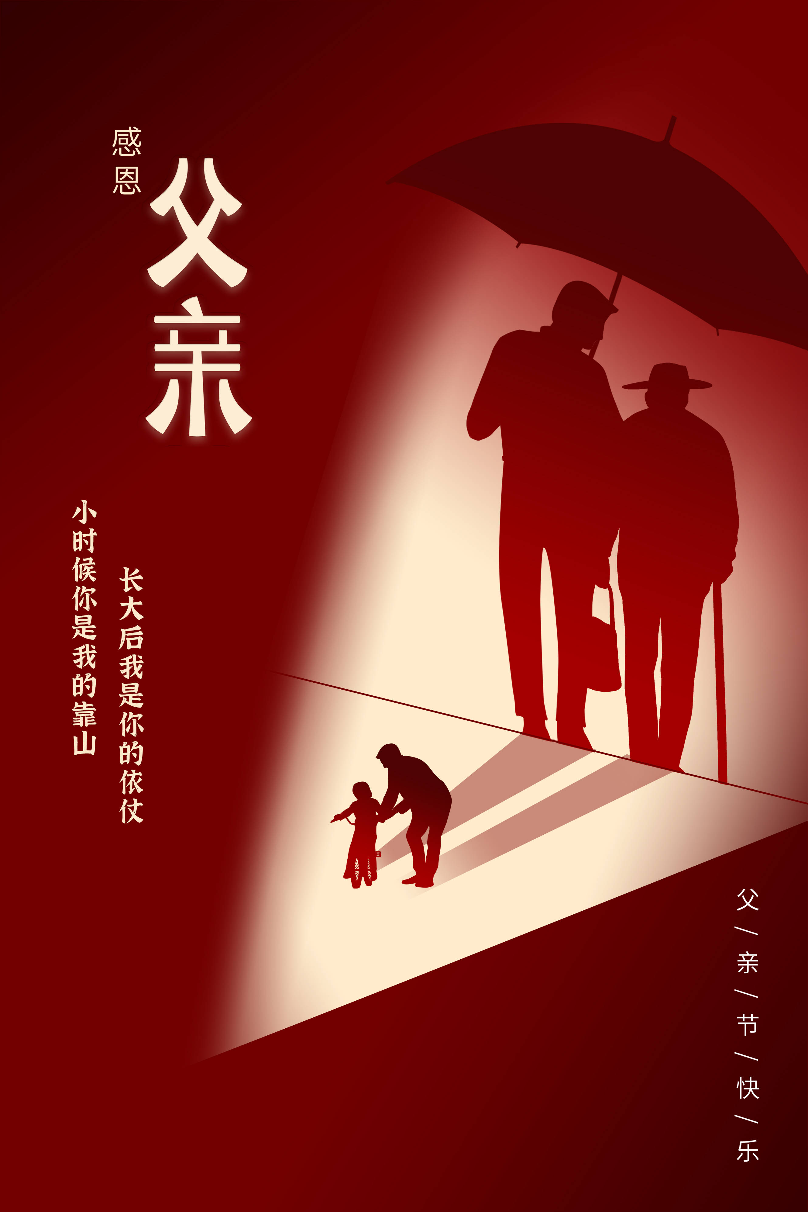 2022年父亲节日是哪一天_2023年父亲节_2031年父亲节是几月几日