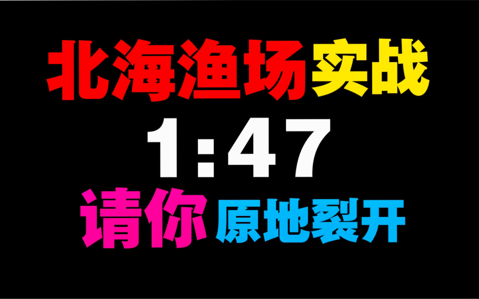 北海渔场手机游戏_北海渔场国服记录_北海渔场怎么跑