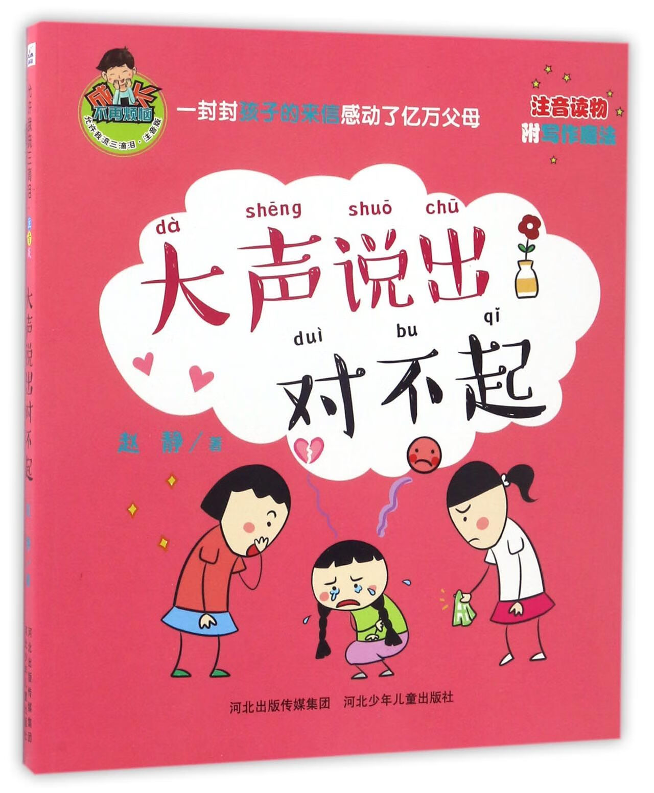 对不起对不起-无尽的对不起：内心的痛苦与悔意，如何弥补造成的