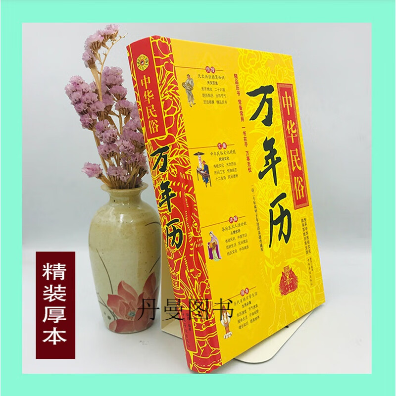 日历老黄历黄道吉日_日历老黄历_日历2021老黄历日历表