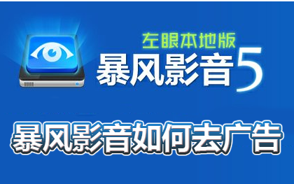 暴风影音视频怎么旋转_视频影音暴风旋转怎么调_视频影音暴风旋转怎么设置